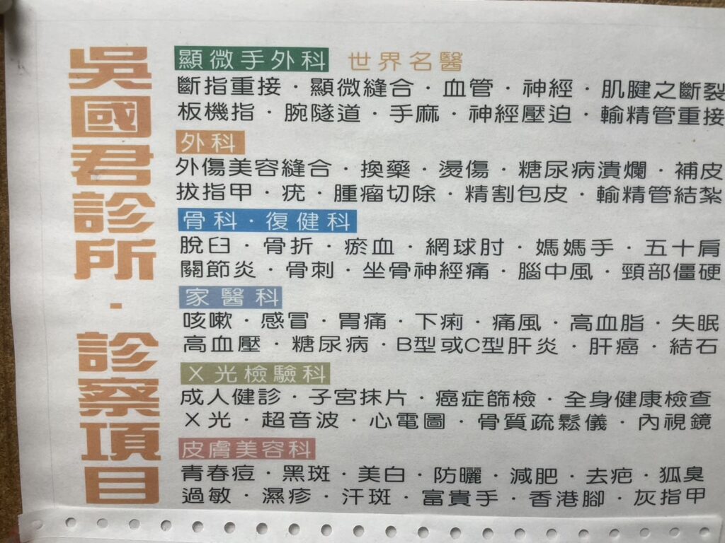 吳國君醫師外傷處理享譽國際，外傷傷口快速癒合推薦診所