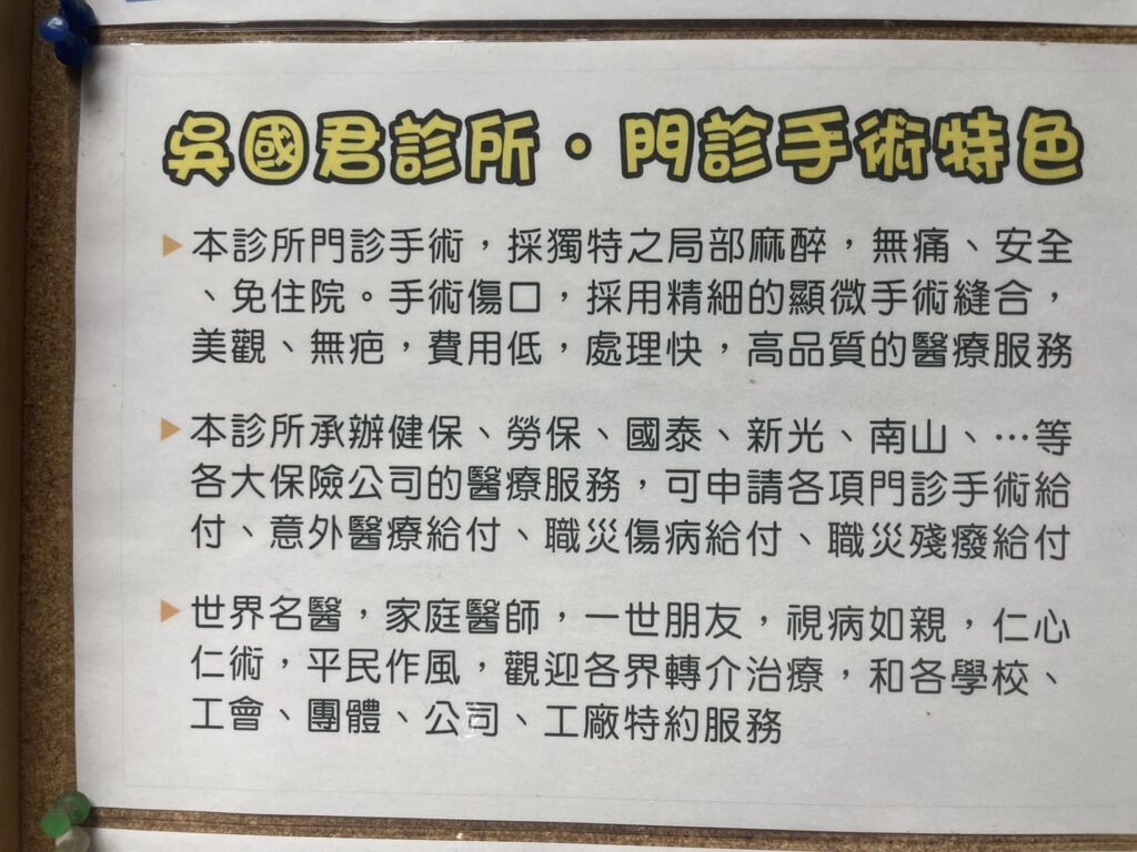 吳國君醫師外傷處理享譽國際，外傷傷口快速癒合推薦診所